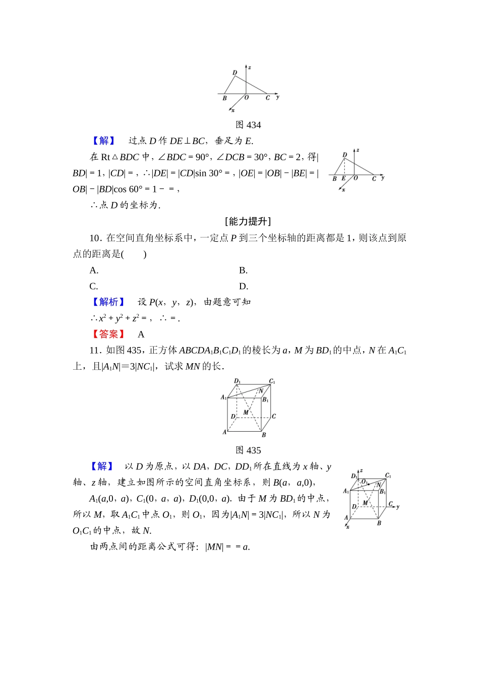 2018版高中数学（人教A版）必修2同步练习题： 第4章 学业分层测评25.doc_第3页