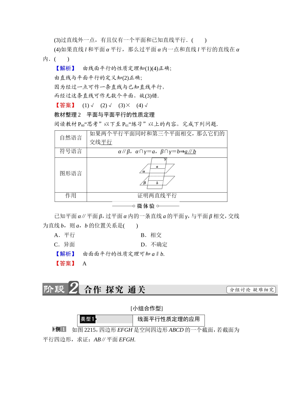 2018版高中数学（人教A版）必修2同步教师用书： 第2章 2.2.3 直线与平面平行的性质 2.2.4 平面与平面平行的性质.doc_第2页