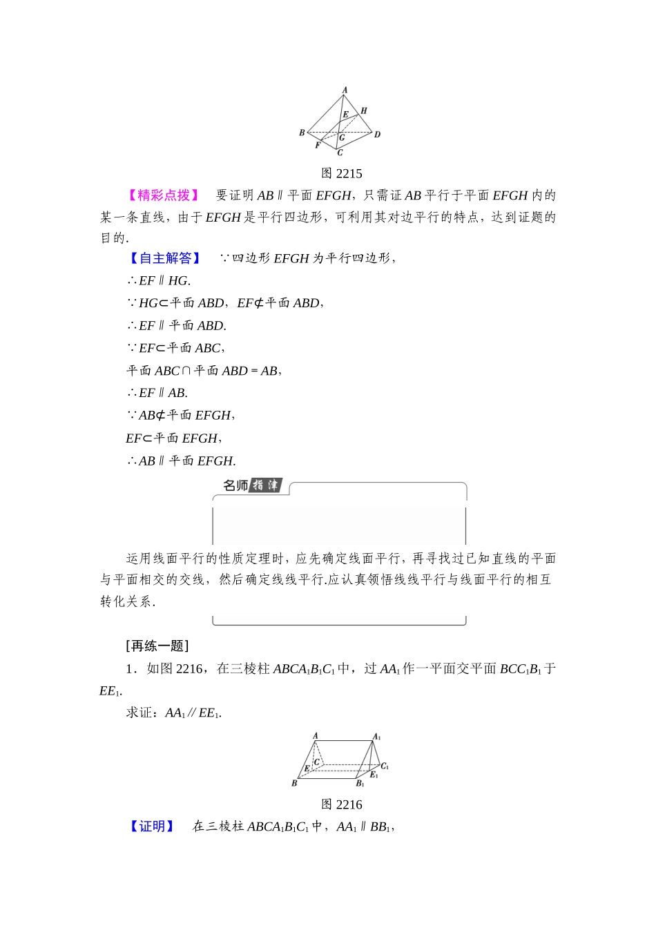 2018版高中数学（人教A版）必修2同步教师用书： 第2章 2.2.3 直线与平面平行的性质 2.2.4 平面与平面平行的性质.doc_第3页