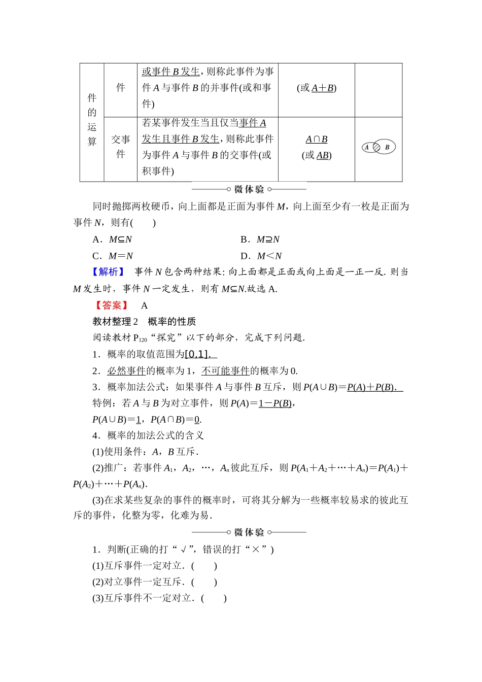 2018版高中数学（人教A版）必修3同步教师用书： 第3章 3.1.3 概率的基本性质.doc_第2页