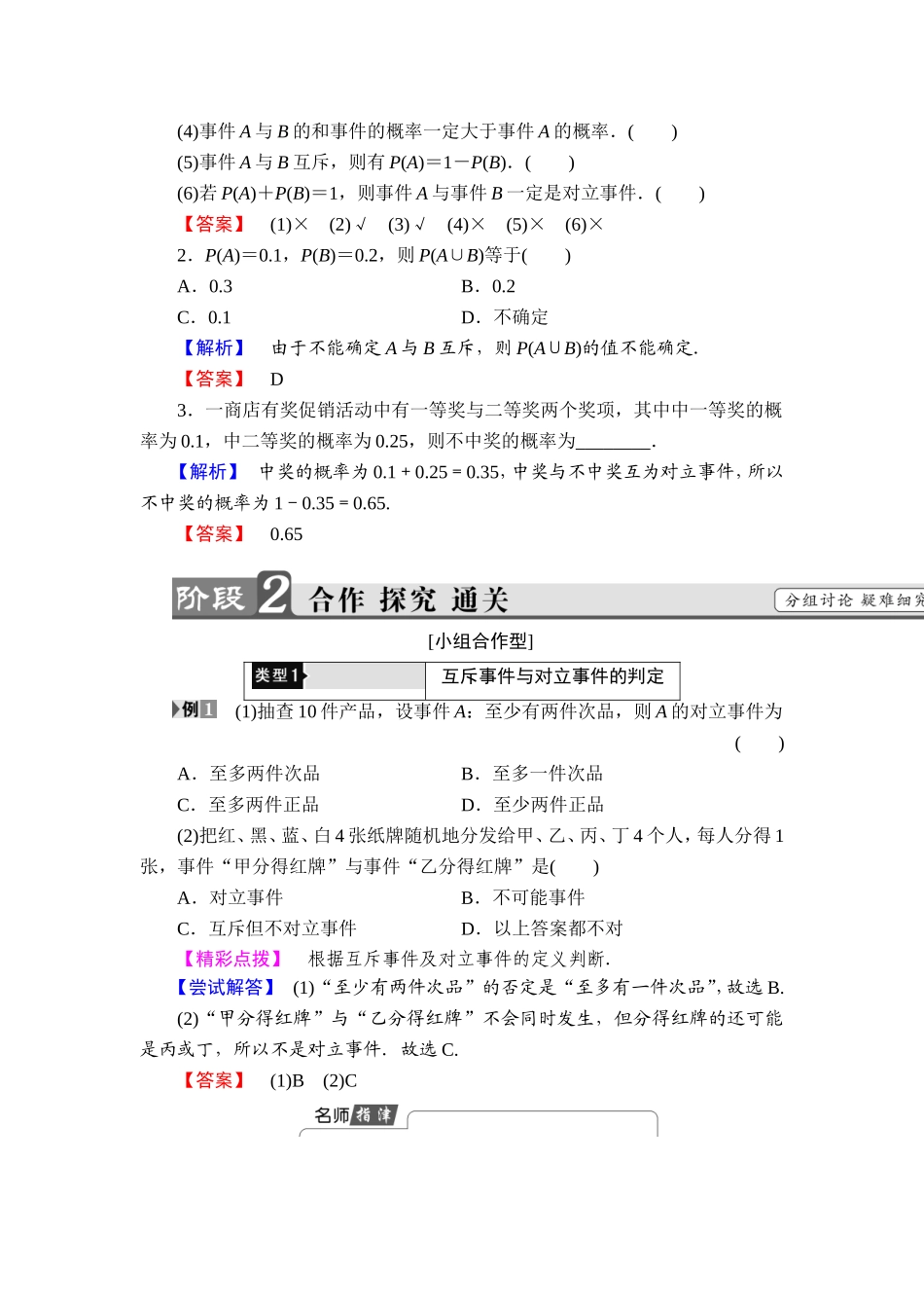 2018版高中数学（人教A版）必修3同步教师用书： 第3章 3.1.3 概率的基本性质.doc_第3页