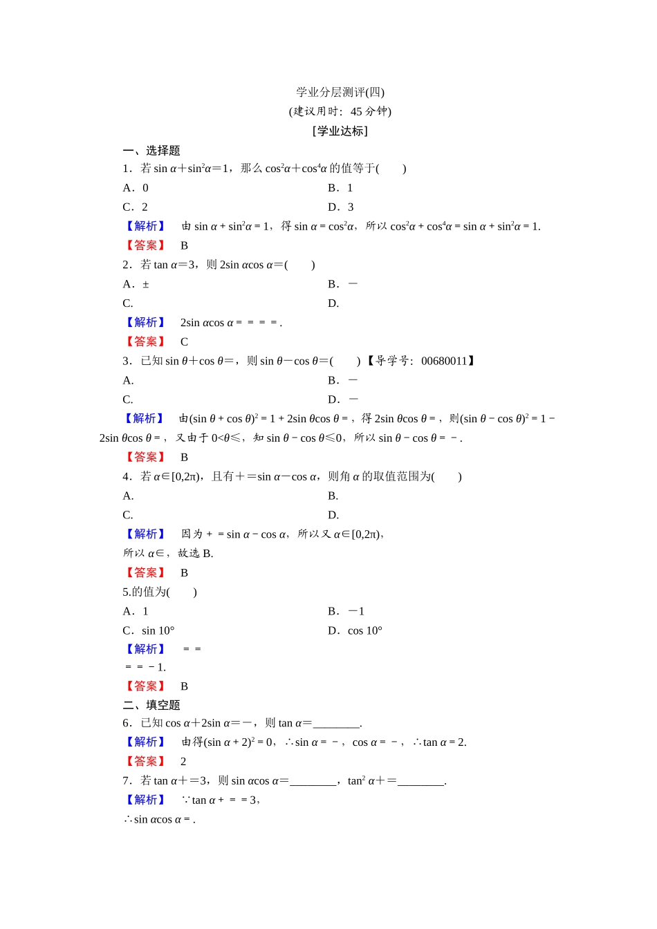 2018版高中数学（人教A版）必修4同步练习题：必考部分 第1章 1.2 1.2.1.2 学业分层测评4.doc_第1页