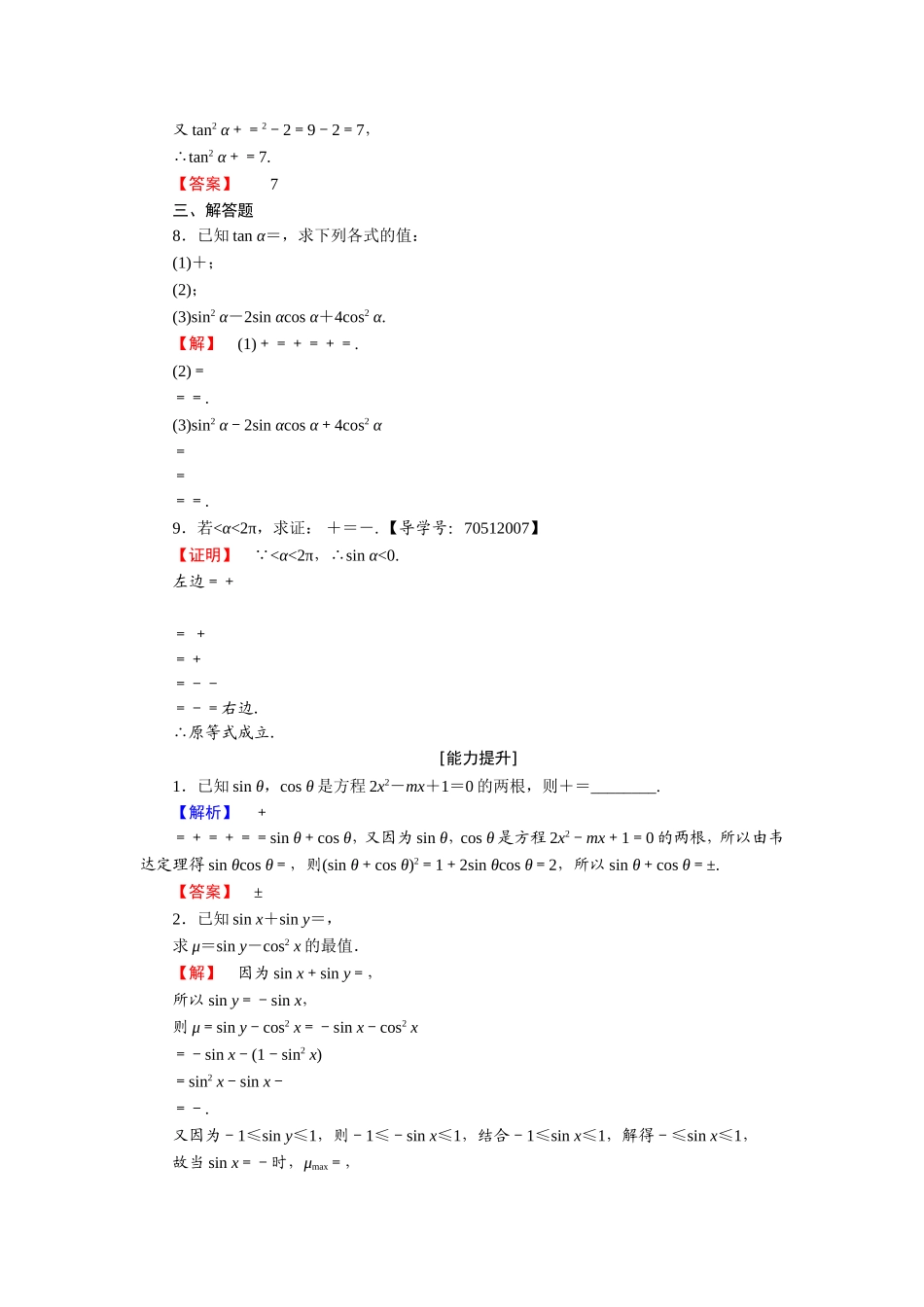 2018版高中数学（人教A版）必修4同步练习题：必考部分 第1章 1.2 1.2.1.2 学业分层测评4.doc_第2页