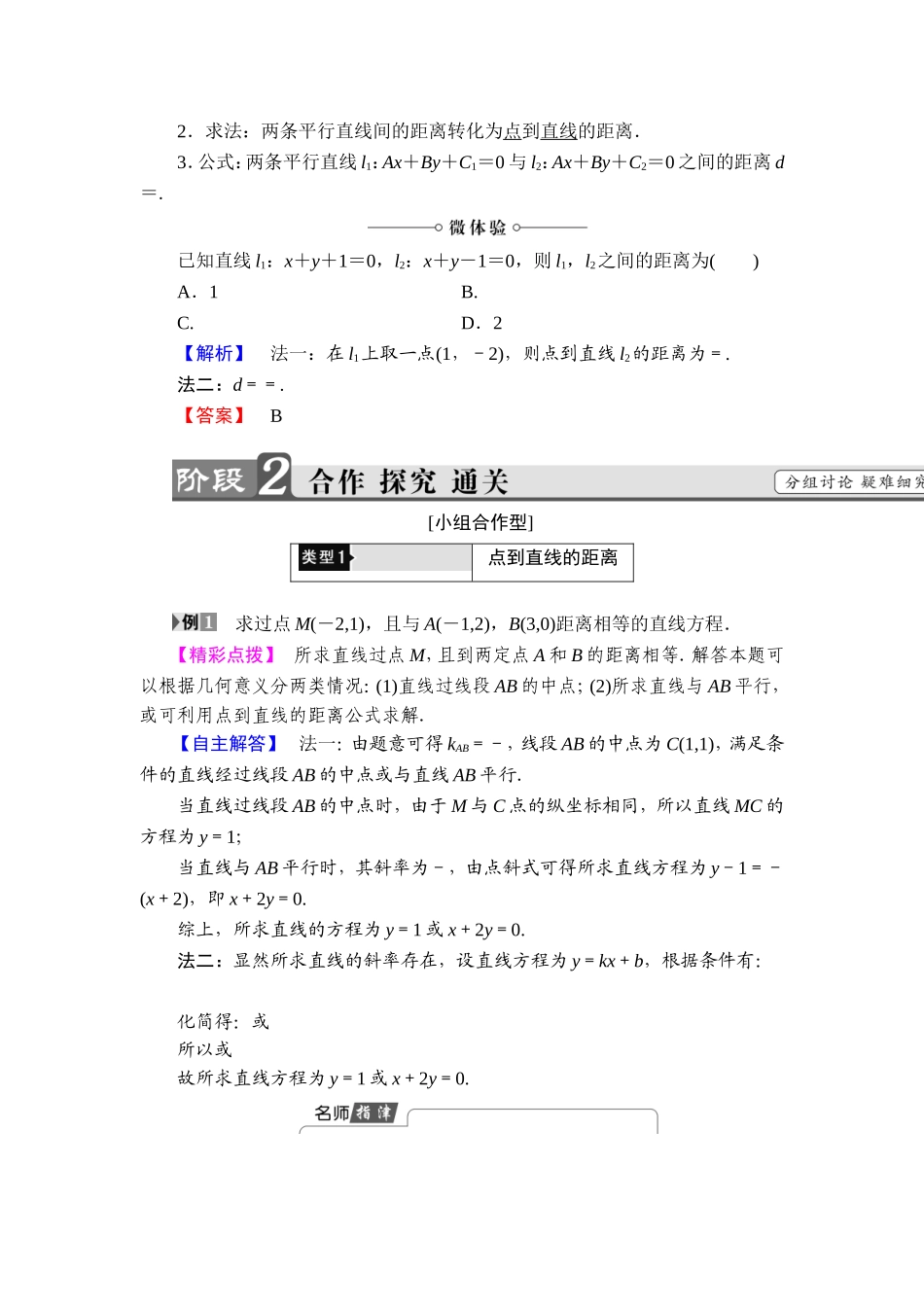 2018版高中数学（人教A版）必修2同步教师用书： 第3章 3.3.3 点到直线的距离 3.3.4 两条平行直线间的距离.doc_第2页