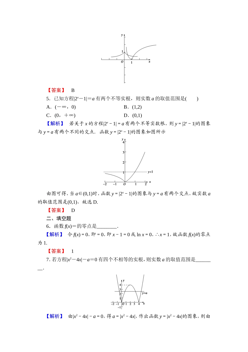 2018版高中数学（人教A版）必修1同步练习题：第3章 3.1.1 方程的根与函数的零点.doc_第2页