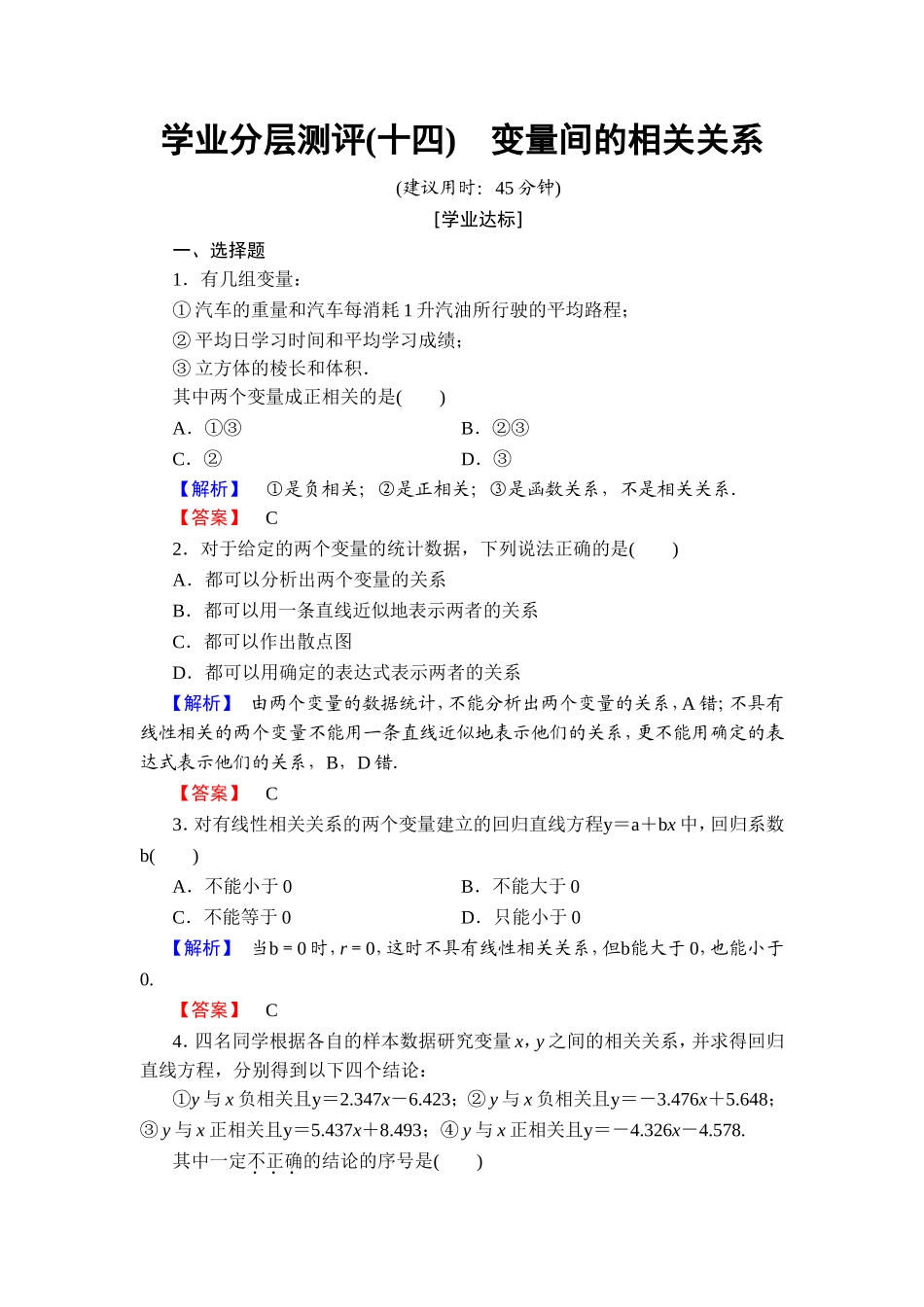 2018版高中数学（人教A版）必修3同步练习题： 第2章 学业分层测评14.doc_第1页
