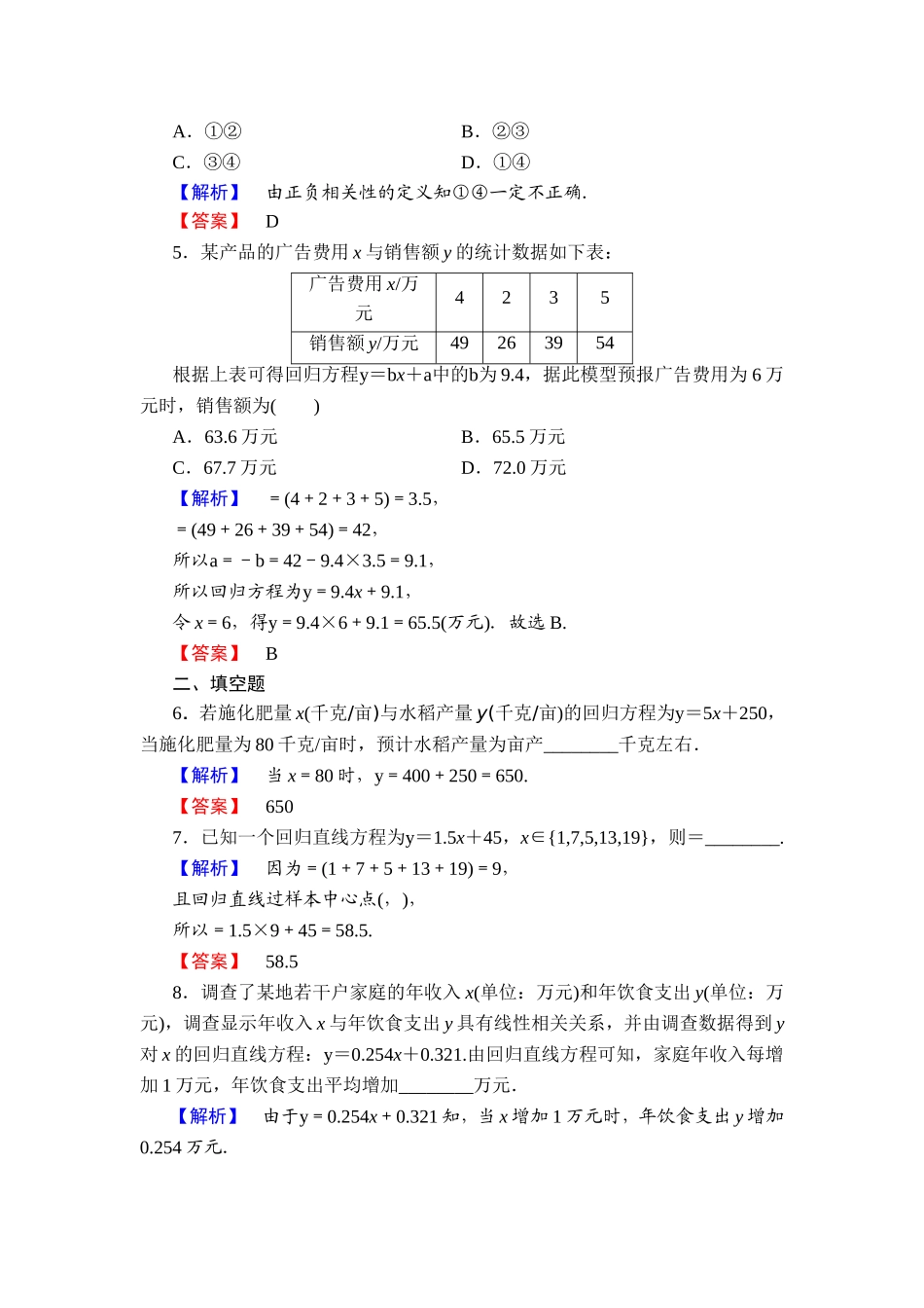 2018版高中数学（人教A版）必修3同步练习题： 第2章 学业分层测评14.doc_第2页