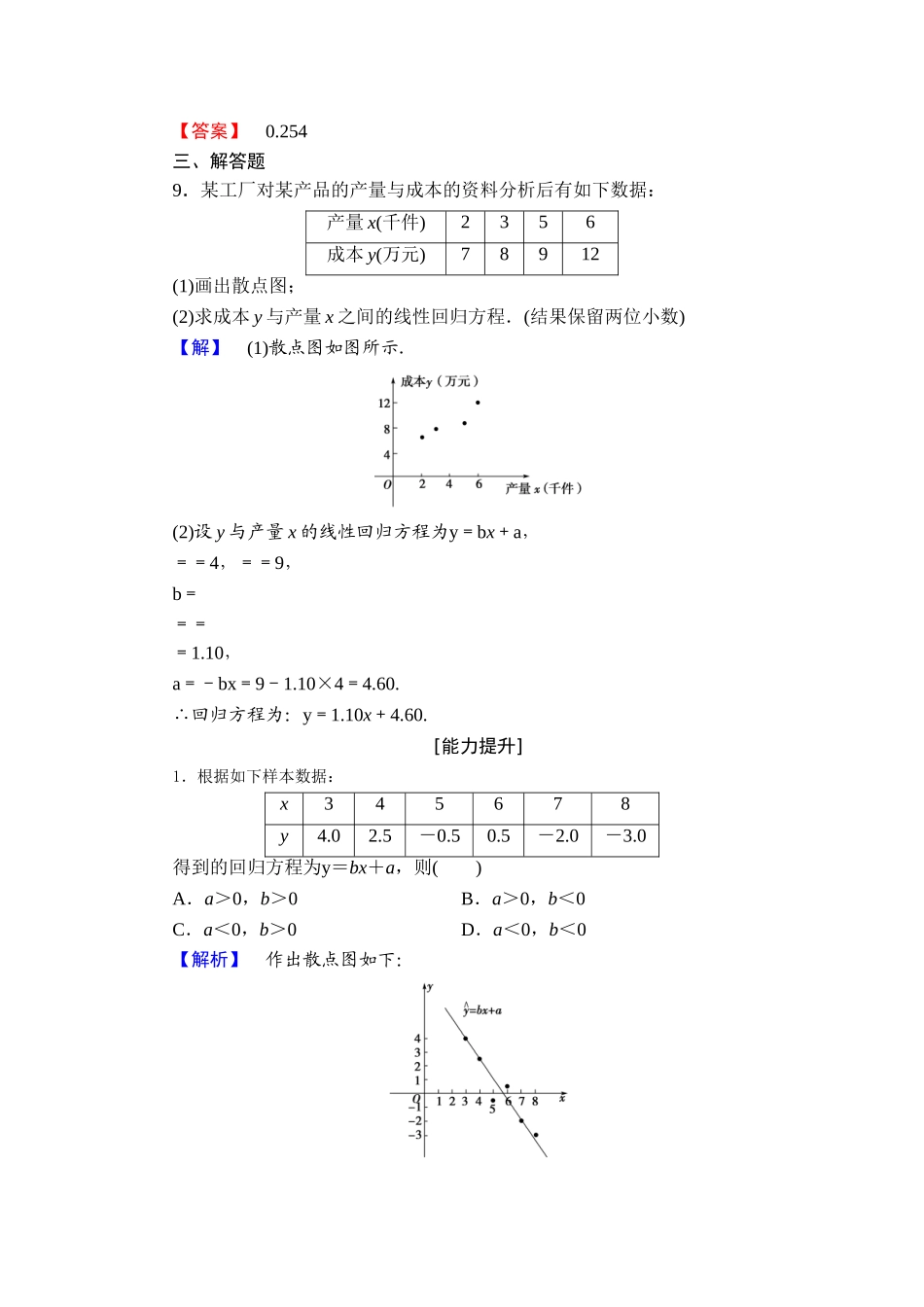 2018版高中数学（人教A版）必修3同步练习题： 第2章 学业分层测评14.doc_第3页