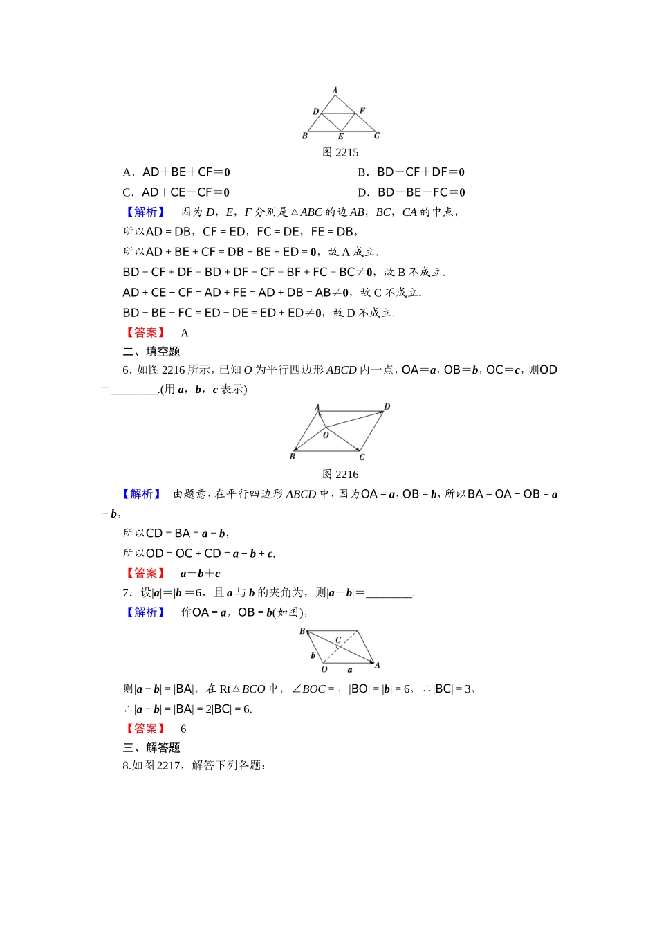 2018版高中数学（人教A版）必修4同步练习题：必考部分 第2章 2.2 2.2.2 学业分层测评13.doc_第2页