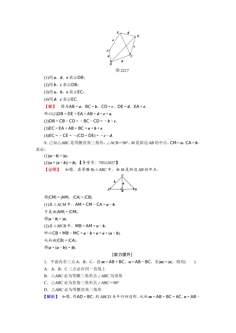 2018版高中数学（人教A版）必修4同步练习题：必考部分 第2章 2.2 2.2.2 学业分层测评13.doc_第3页