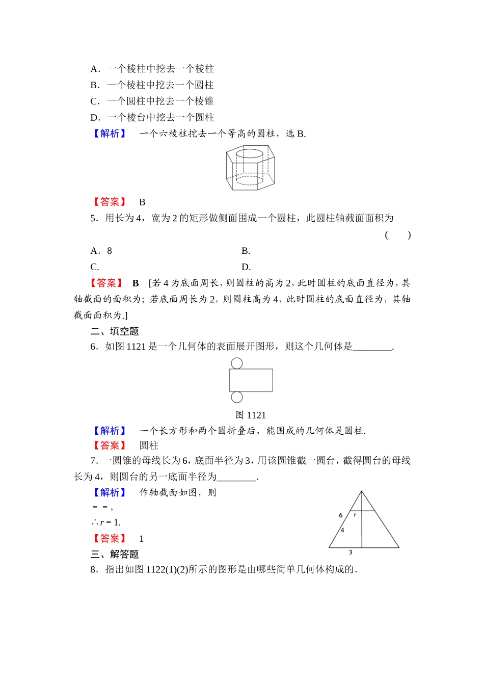 2018版高中数学（人教A版）必修2同步练习题： 第1章 学业分层测评2.doc_第2页