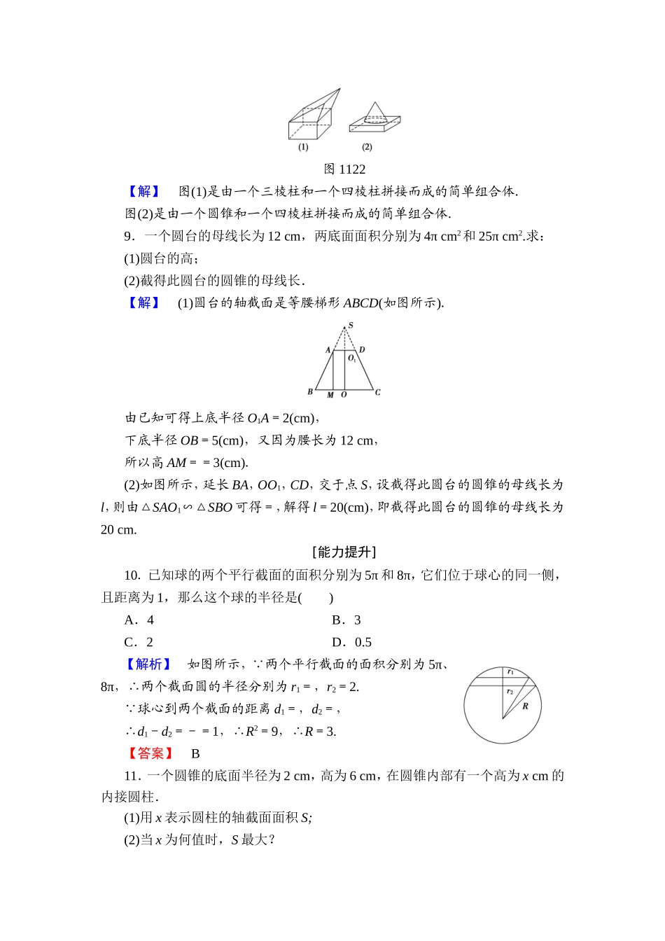 2018版高中数学（人教A版）必修2同步练习题： 第1章 学业分层测评2.doc_第3页