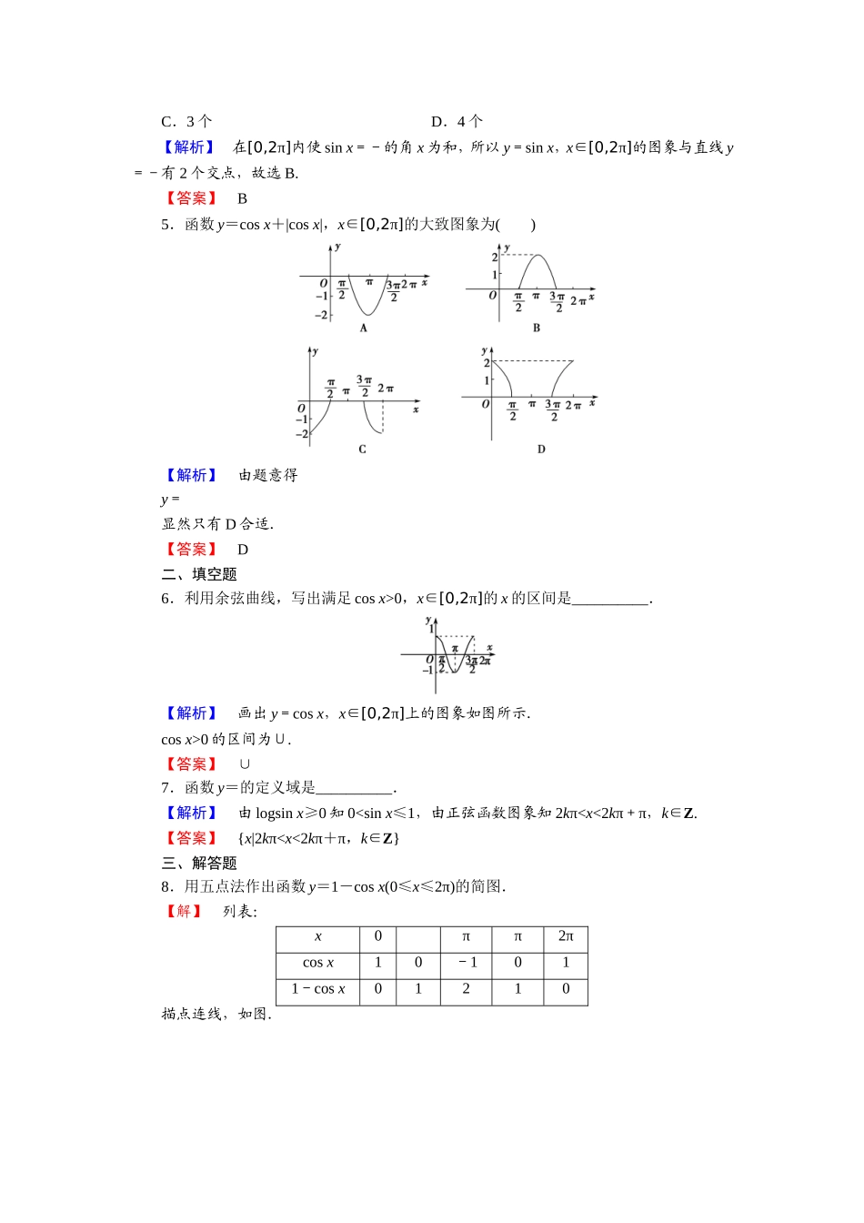 2018版高中数学（人教A版）必修4同步练习题：必考部分 第1章 1.4 1.4.1 学业分层测评6.doc_第2页