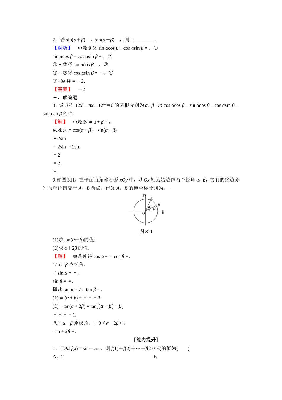 2018版高中数学（人教A版）必修4同步练习题：必考部分 第3章 3.1 3.1.2 学业分层测评22.doc_第2页