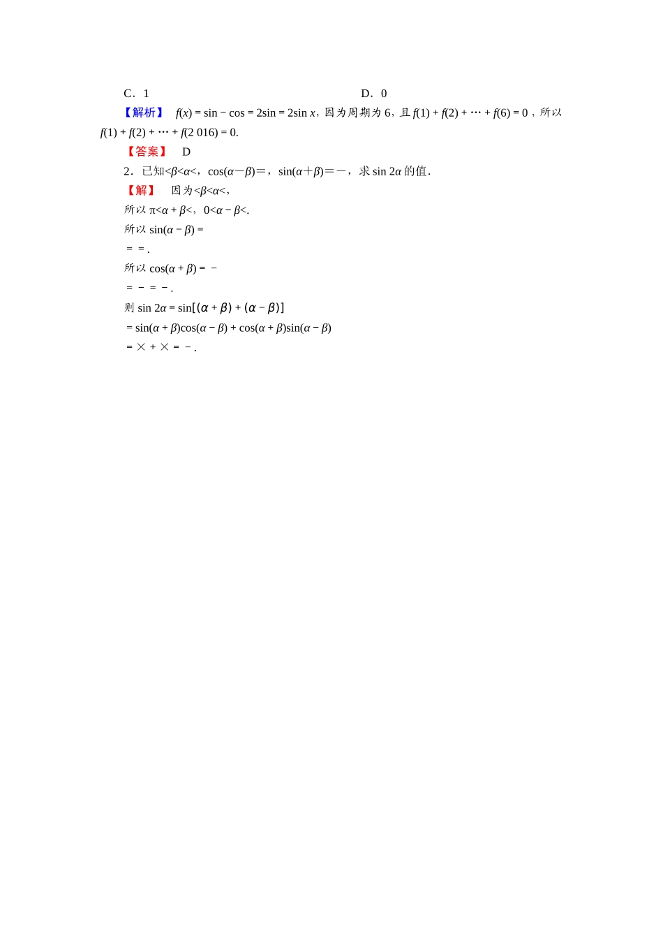 2018版高中数学（人教A版）必修4同步练习题：必考部分 第3章 3.1 3.1.2 学业分层测评22.doc_第3页