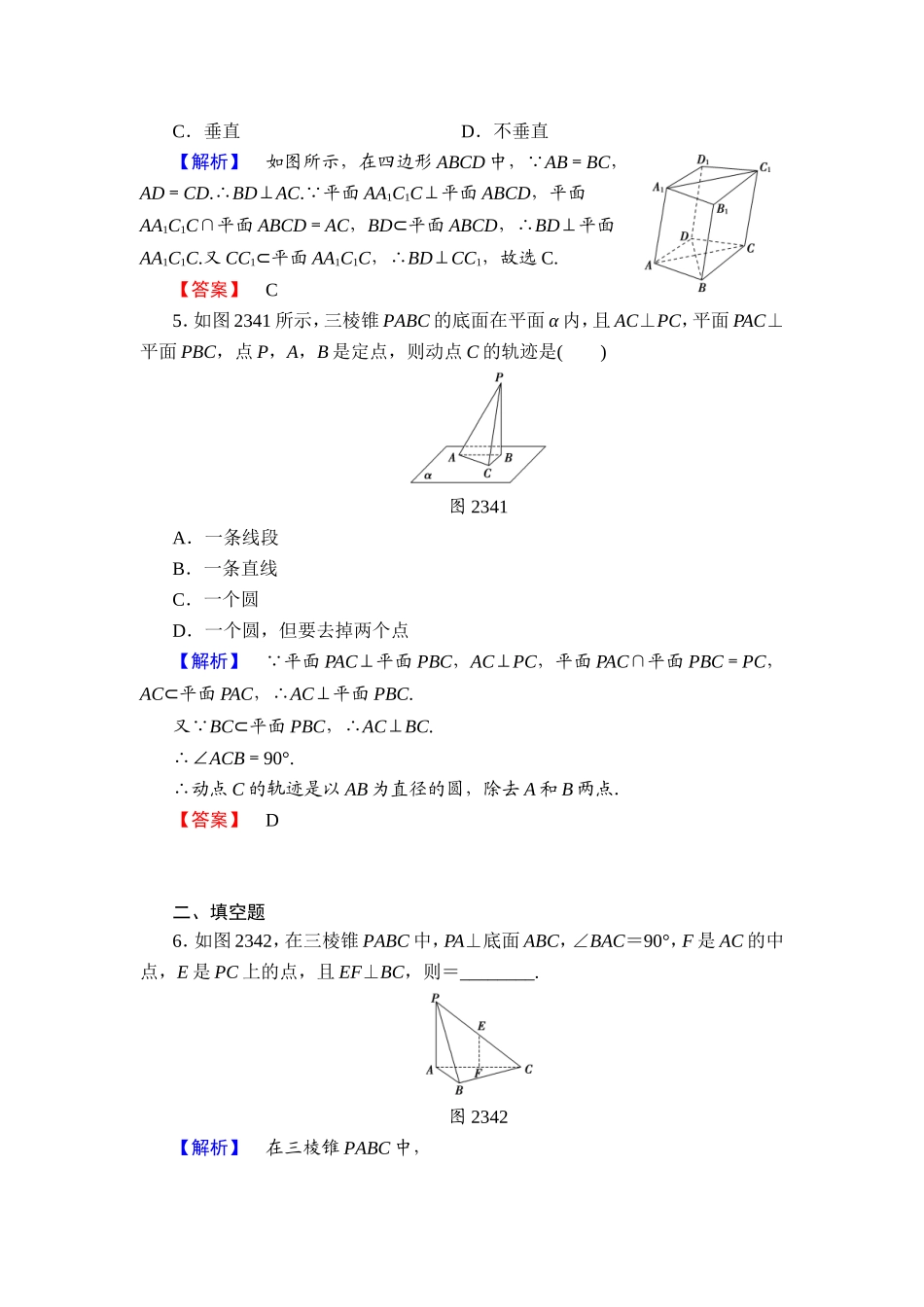 2018版高中数学（人教A版）必修2同步练习题： 第2章 学业分层测评14.doc_第2页