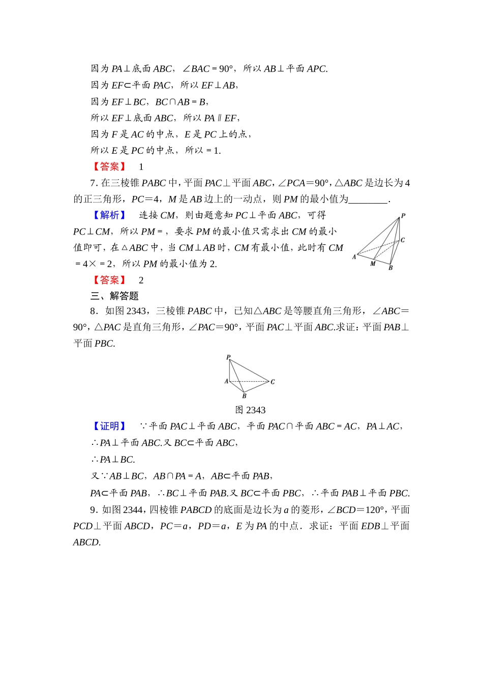 2018版高中数学（人教A版）必修2同步练习题： 第2章 学业分层测评14.doc_第3页