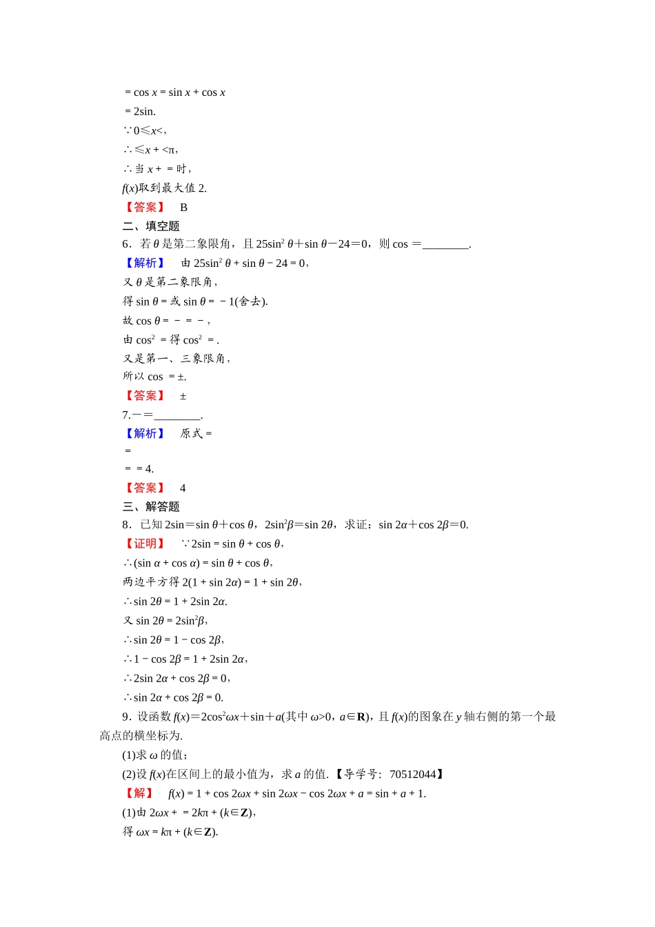 2018版高中数学（人教A版）必修4同步练习题：必考部分 第3章 3.2 学业分层测评24.doc_第2页