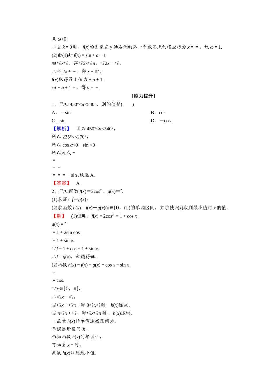 2018版高中数学（人教A版）必修4同步练习题：必考部分 第3章 3.2 学业分层测评24.doc_第3页