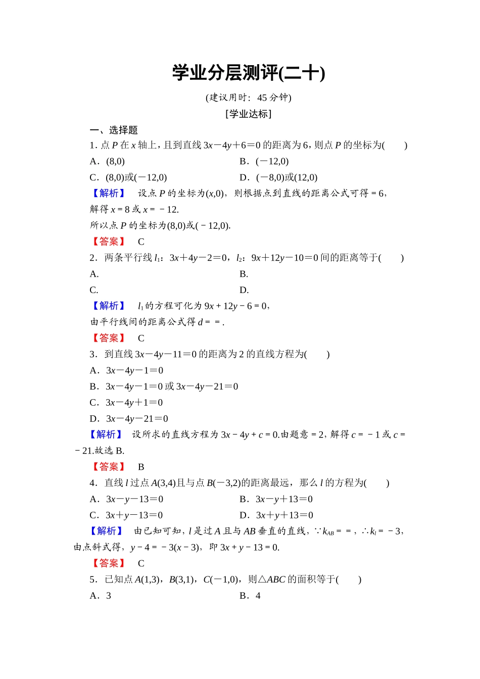 2018版高中数学（人教A版）必修2同步练习题： 第3章 学业分层测评20.doc_第1页