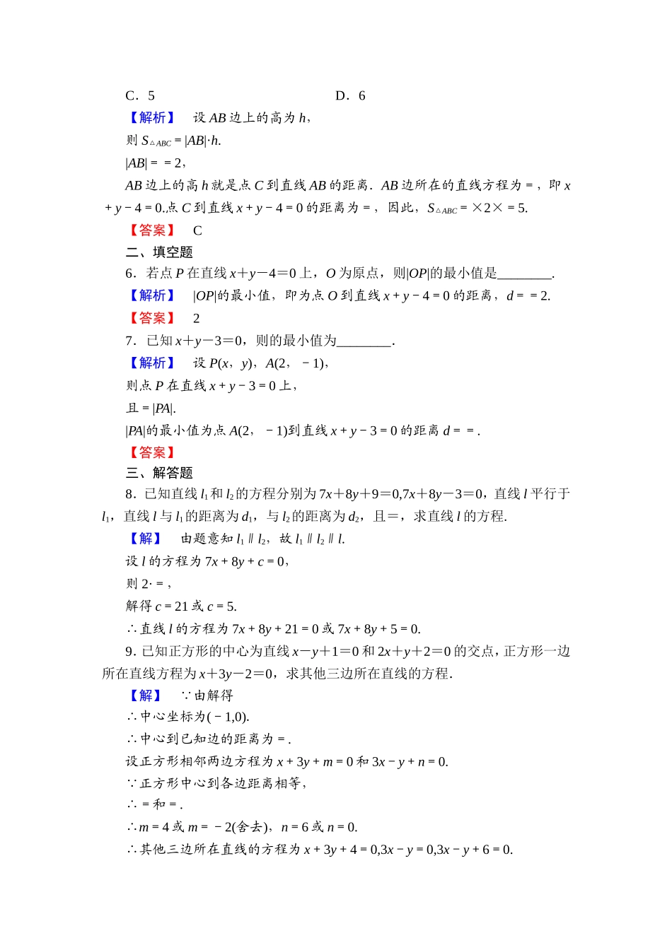 2018版高中数学（人教A版）必修2同步练习题： 第3章 学业分层测评20.doc_第2页