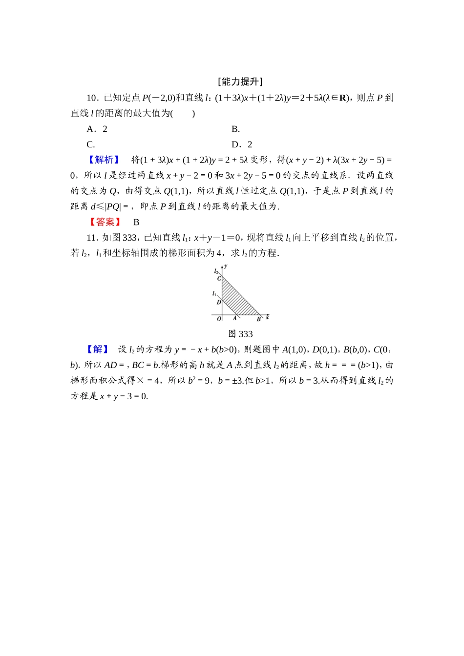 2018版高中数学（人教A版）必修2同步练习题： 第3章 学业分层测评20.doc_第3页