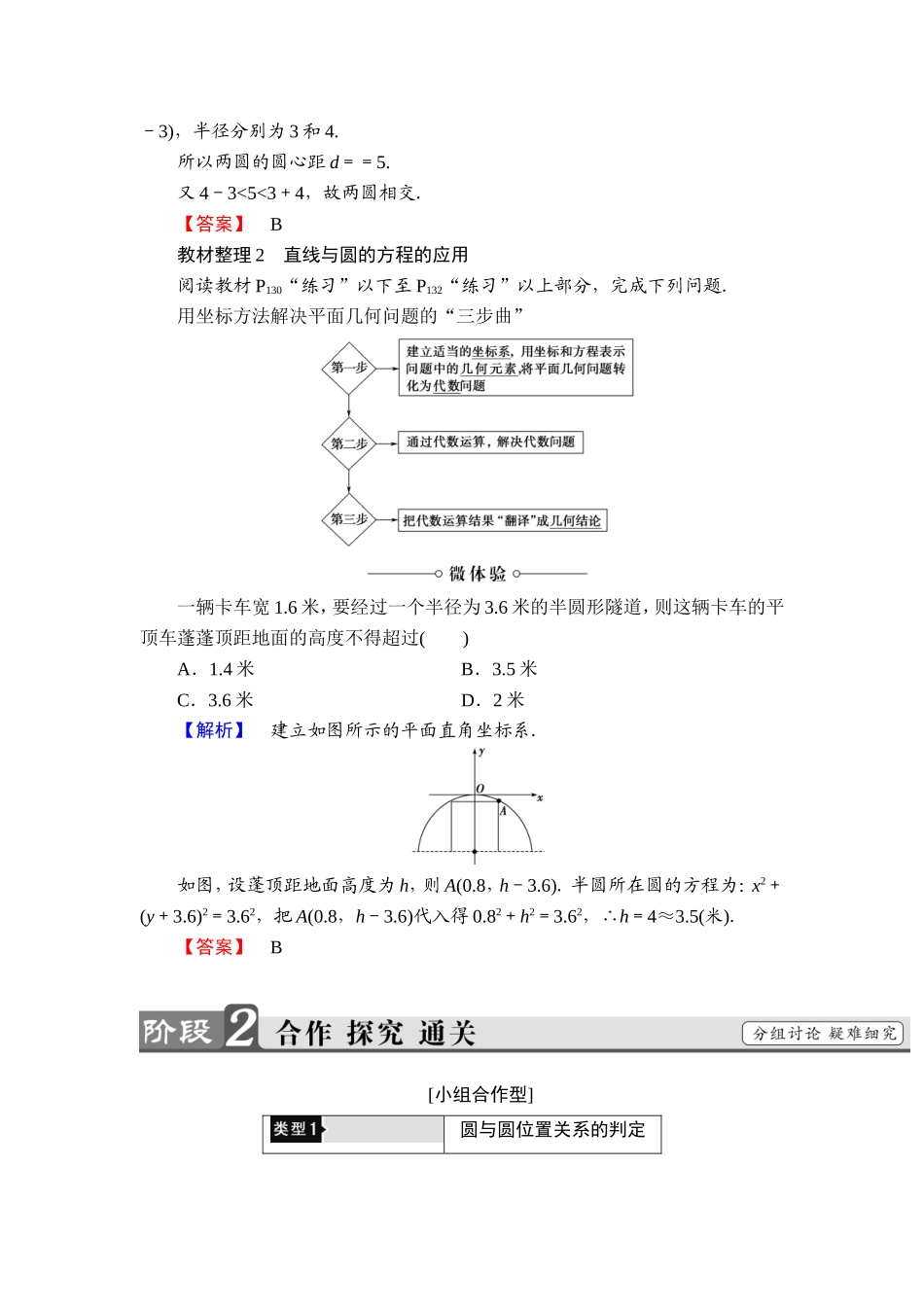 2018版高中数学（人教A版）必修2同步教师用书： 第4章 4.2.2 圆与圆的位置关系 4.2.3 直线与圆的方程的应用.doc_第2页