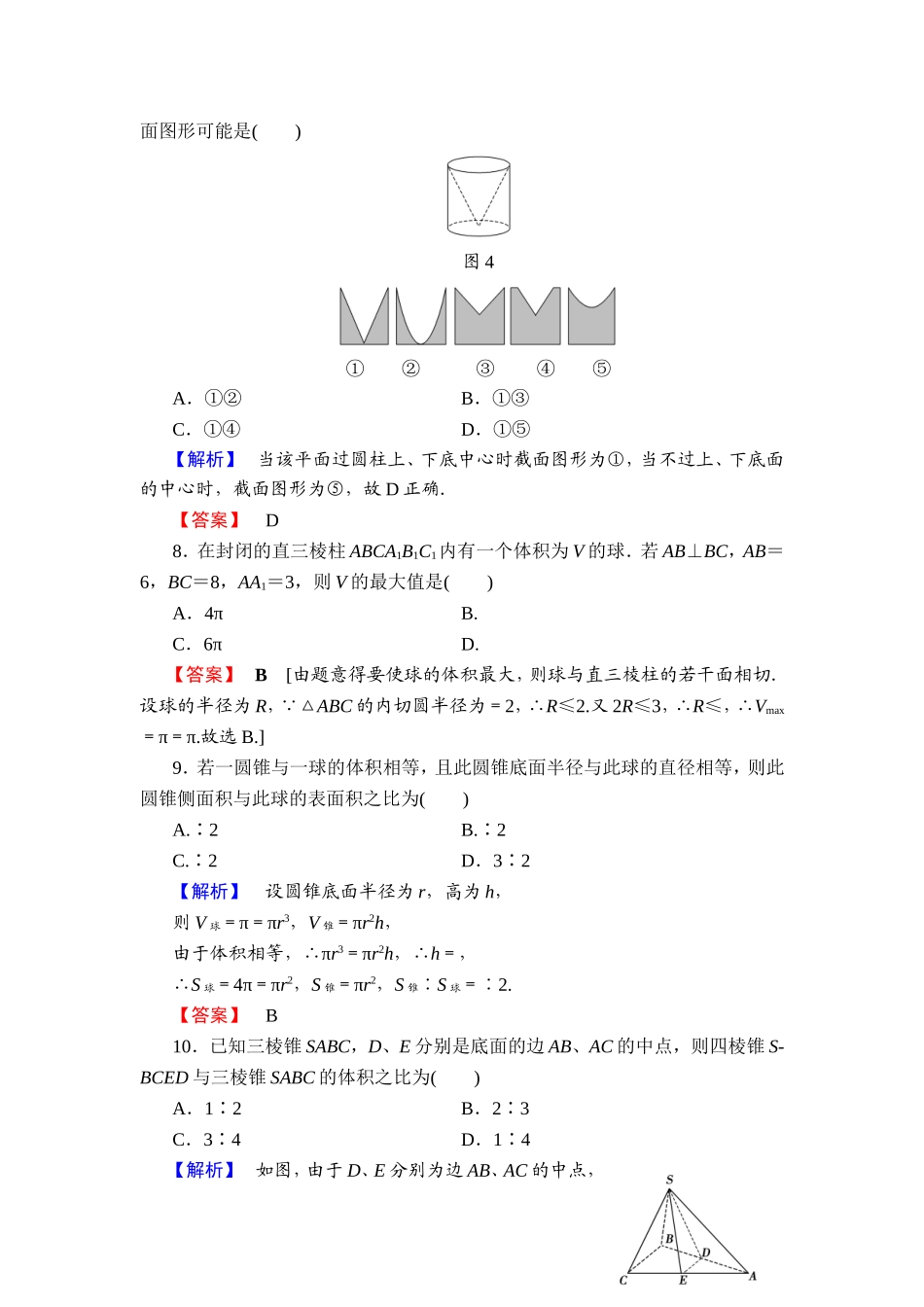 2018版高中数学（人教A版）必修2同步练习题： 第1章 章末综合测评1.doc_第3页