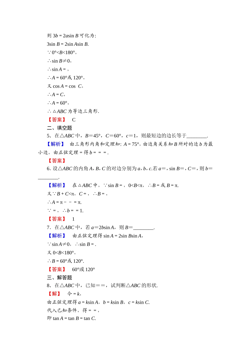 2018版高中数学（人教A版）必修5同步练习题：必修5 第1章 1.1.1 学业分层测评1.doc_第2页