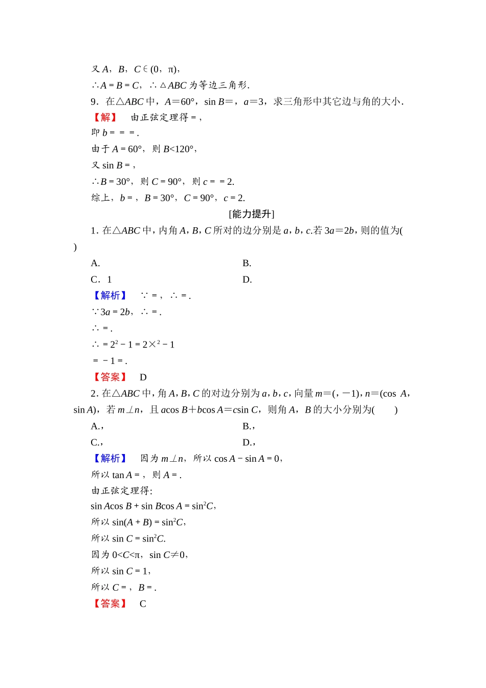 2018版高中数学（人教A版）必修5同步练习题：必修5 第1章 1.1.1 学业分层测评1.doc_第3页