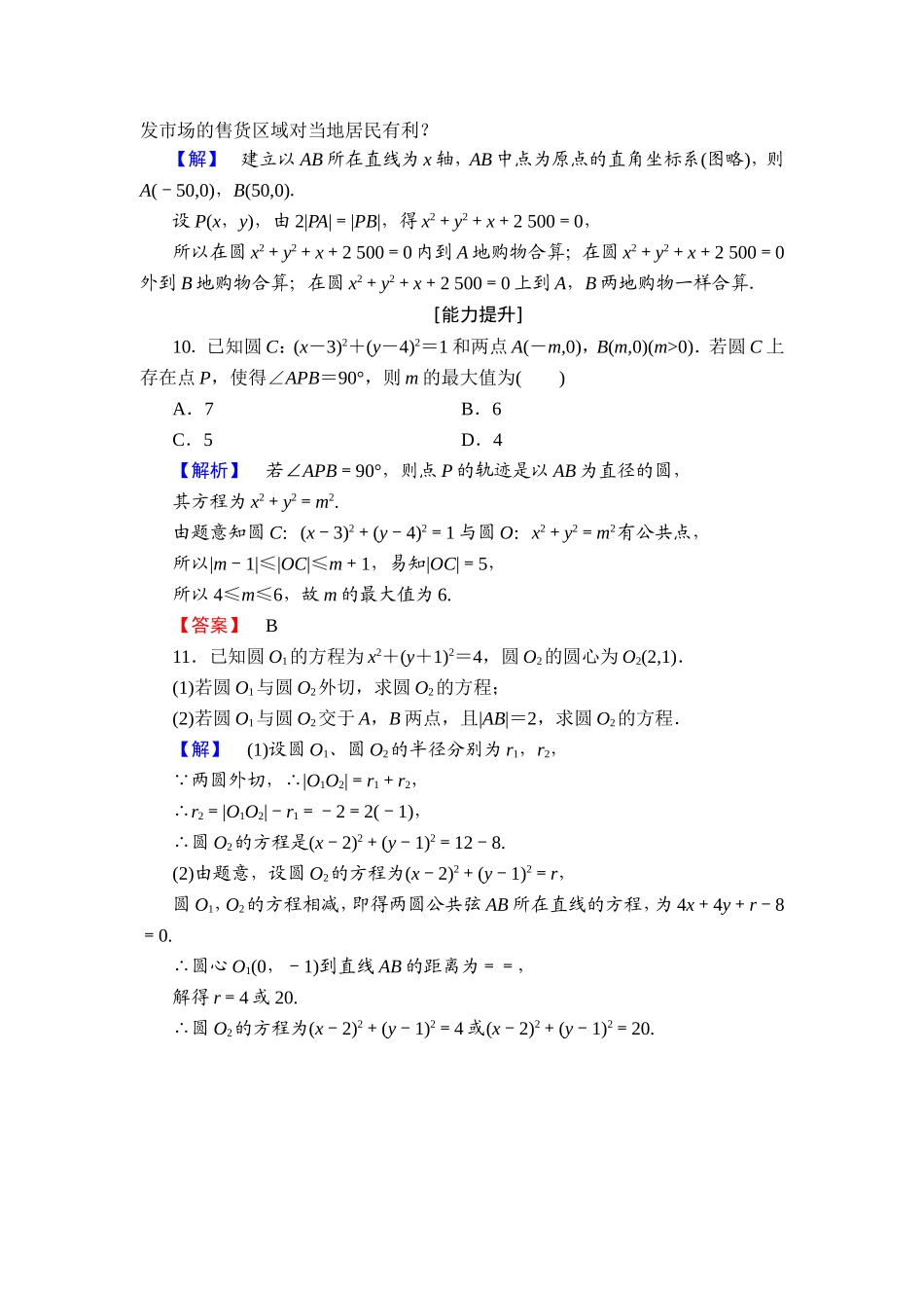 2018版高中数学（人教A版）必修2同步练习题： 第4章 学业分层测评24.doc_第3页