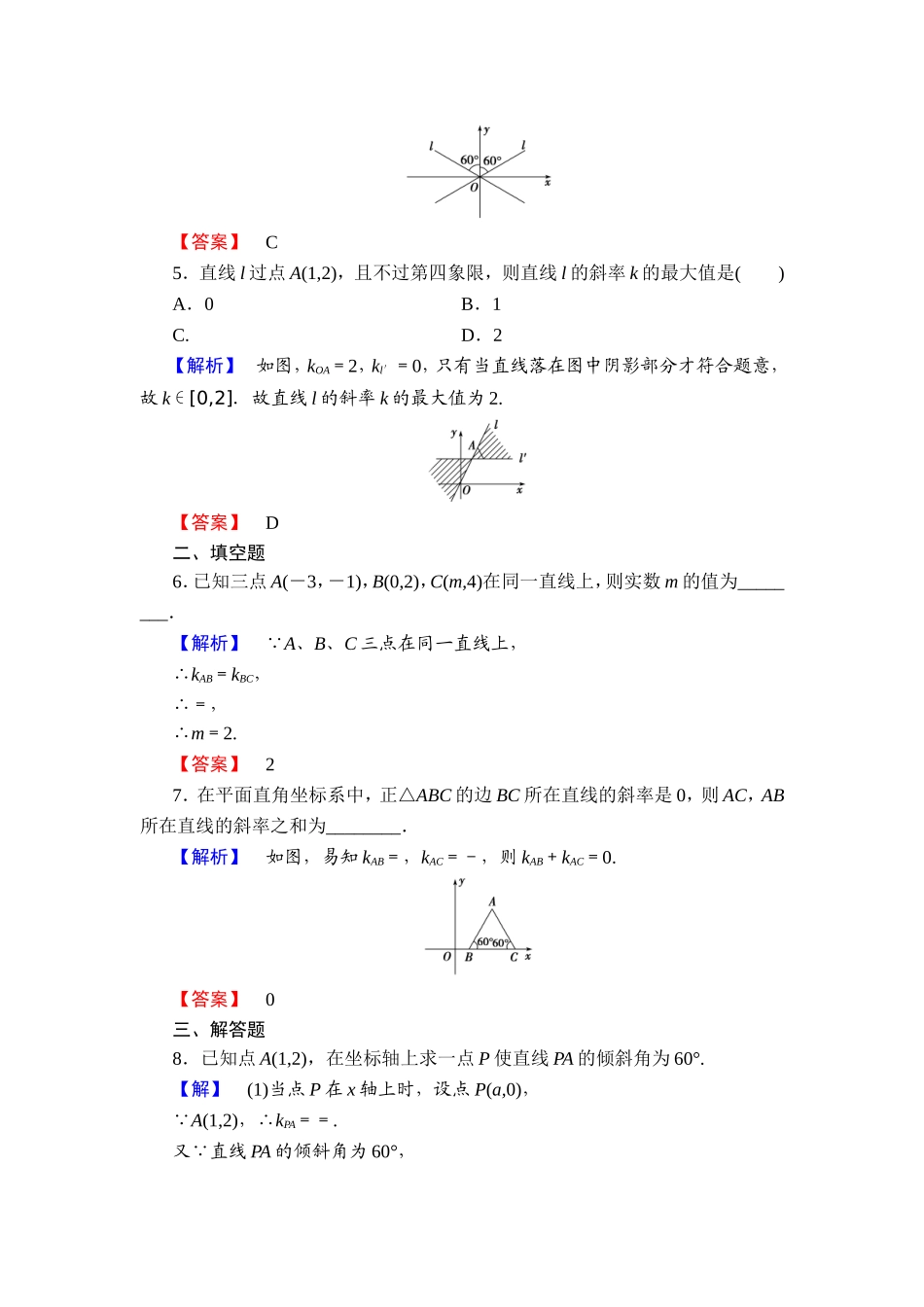 2018版高中数学（人教A版）必修2同步练习题： 第3章 学业分层测评15.doc_第2页