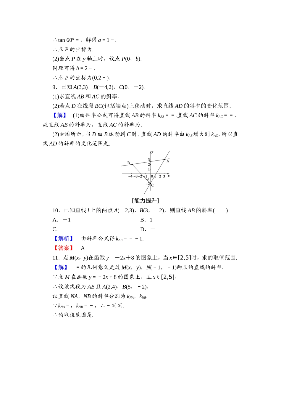 2018版高中数学（人教A版）必修2同步练习题： 第3章 学业分层测评15.doc_第3页