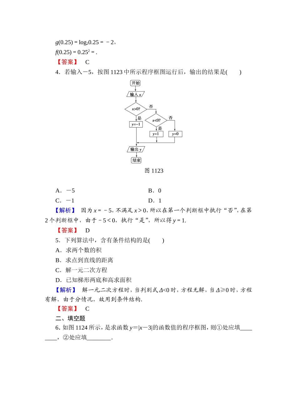 2018版高中数学（人教A版）必修3同步练习题： 第1章 学业分层测评3.doc_第2页