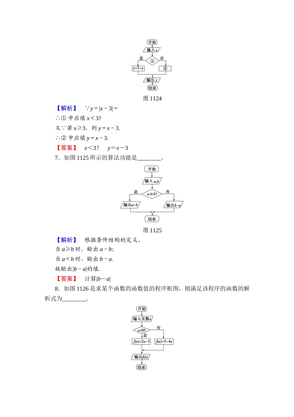 2018版高中数学（人教A版）必修3同步练习题： 第1章 学业分层测评3.doc_第3页