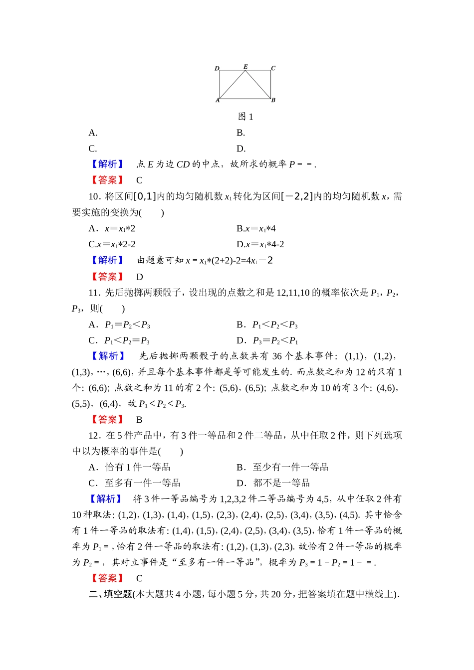 2018版高中数学（人教A版）必修3同步练习题： 第3章 章末综合测评3.doc_第3页