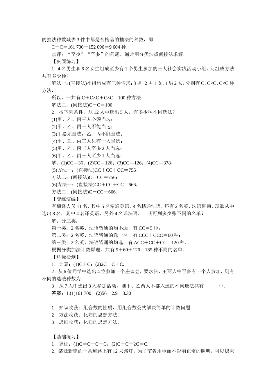 2017学年高中数学人教A版选修2-3教案：1.2.2组合第二课时 Word版含解析.doc_第3页