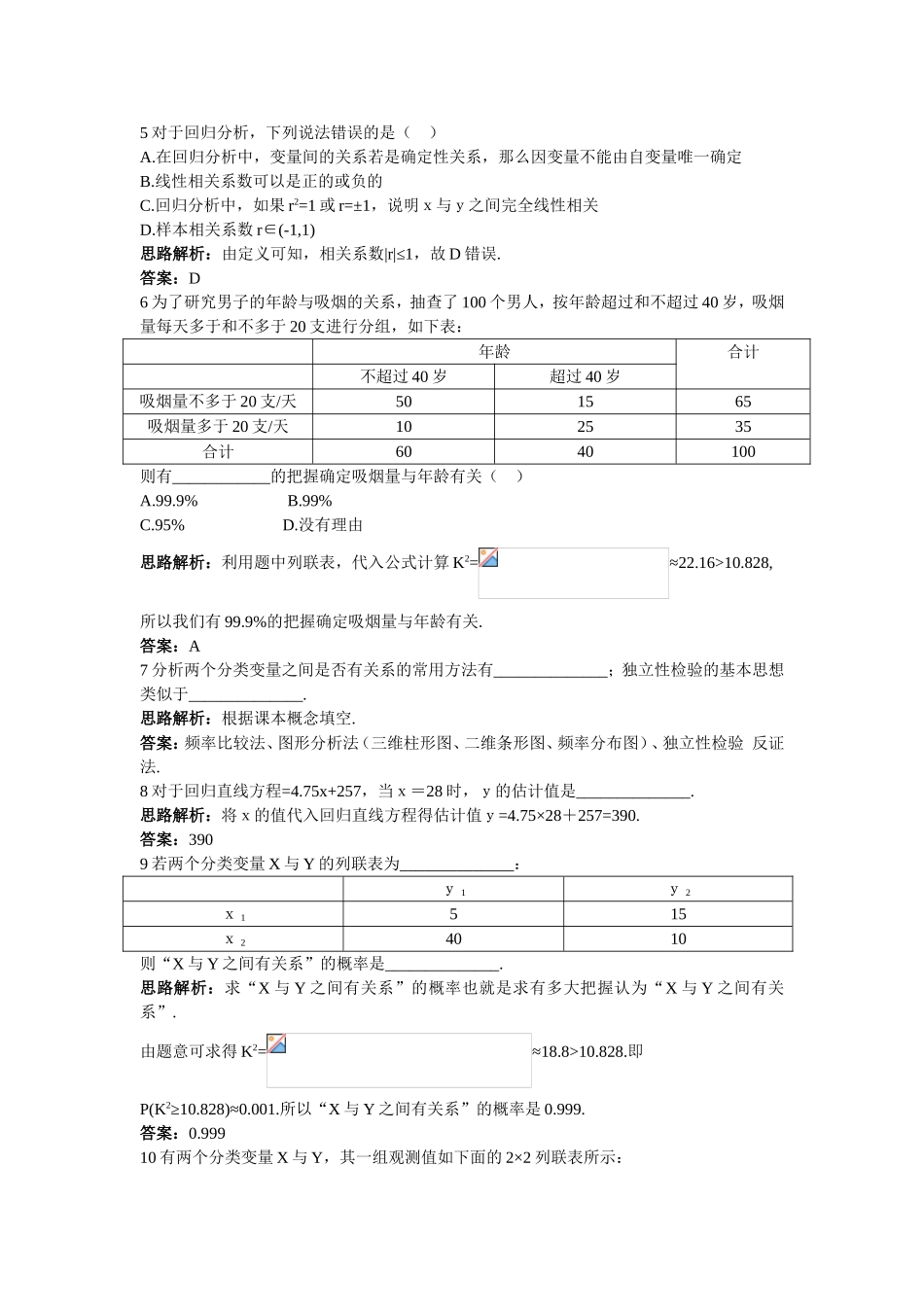 2017学年高中数学人教A版选修2-3本章测评：第三章统计案例3 Word版含解析.doc_第2页