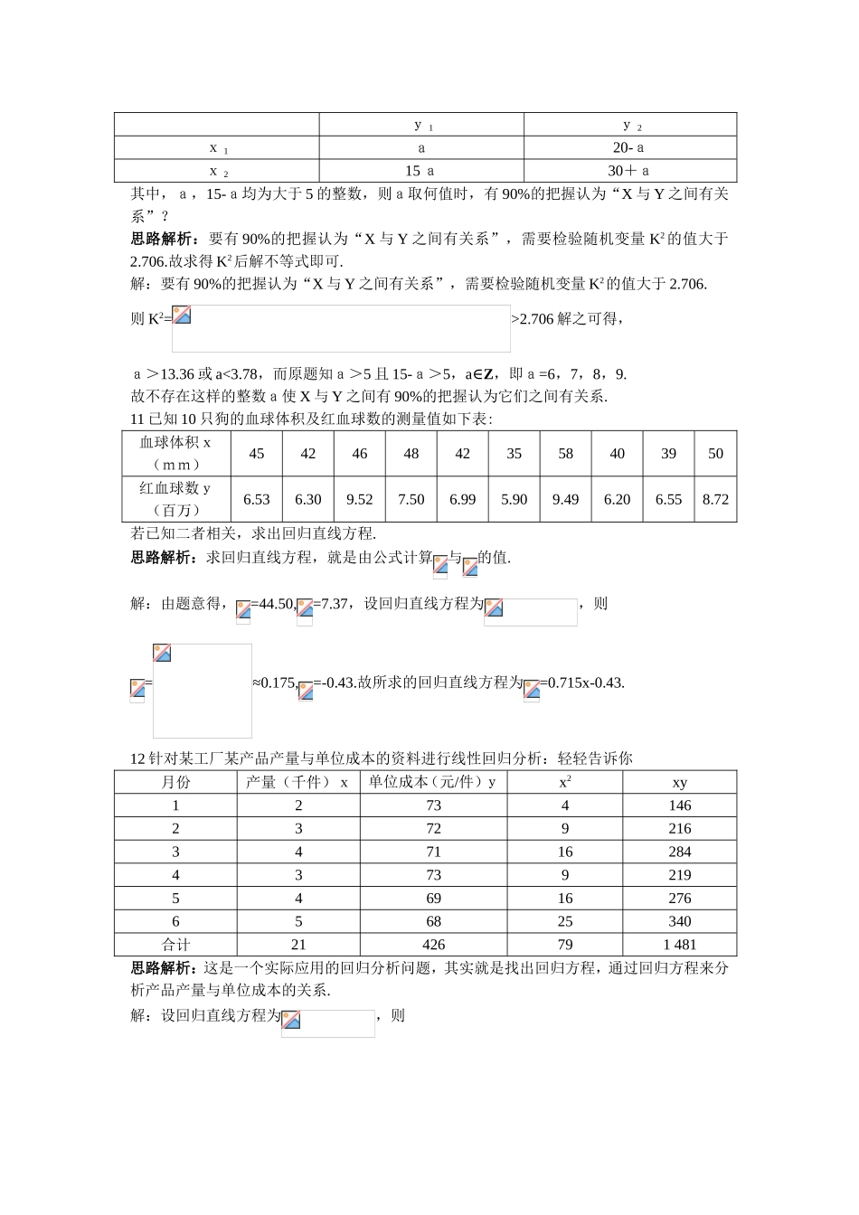 2017学年高中数学人教A版选修2-3本章测评：第三章统计案例3 Word版含解析.doc_第3页