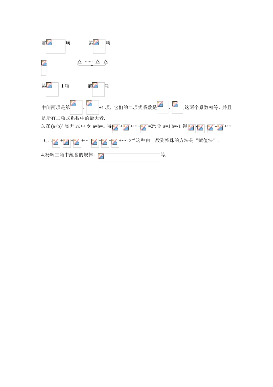 2017学年高中数学人教A版选修2-3课前导引：1.3.3“杨辉三角”与二项式系数的性质 Word版含解析.doc_第2页