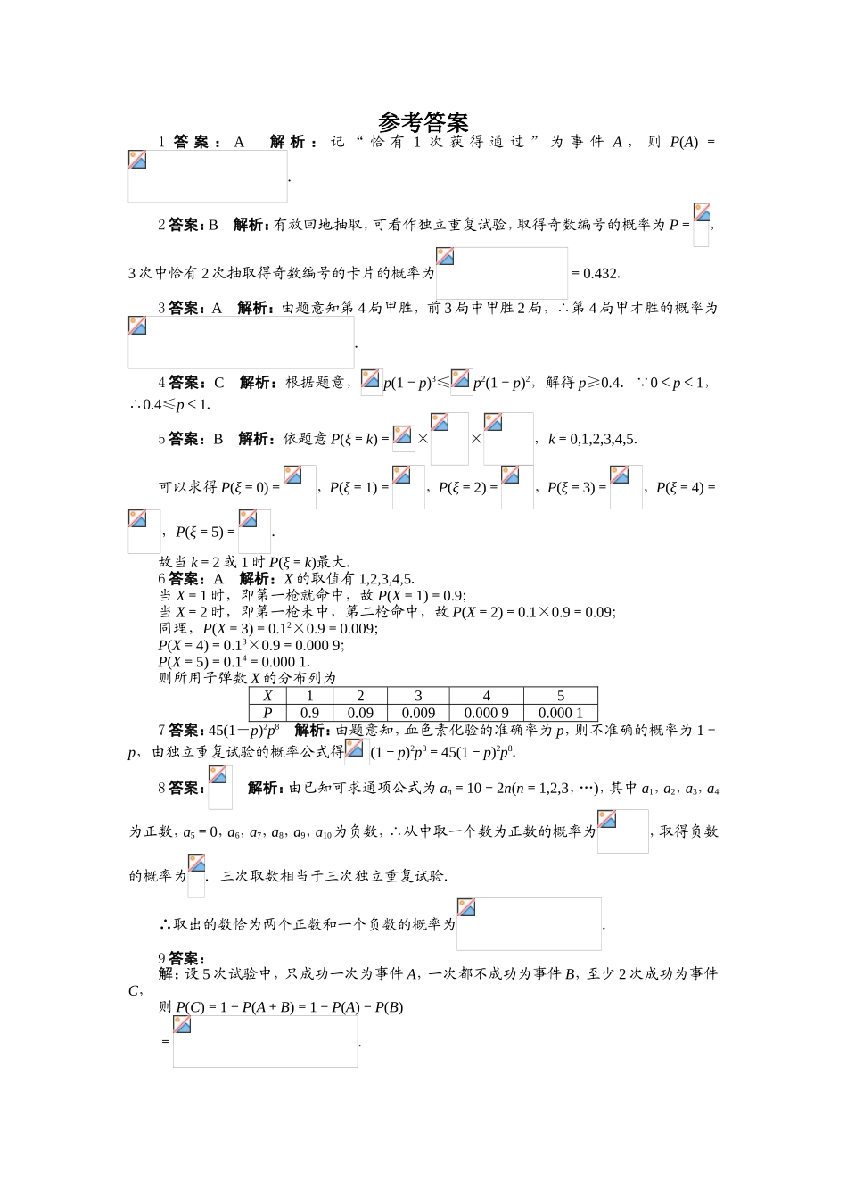 2017学年高中数学人教A版选修2-3课后训练：2.2.3　独立重复试验与二项分布 Word版含解析.doc_第3页