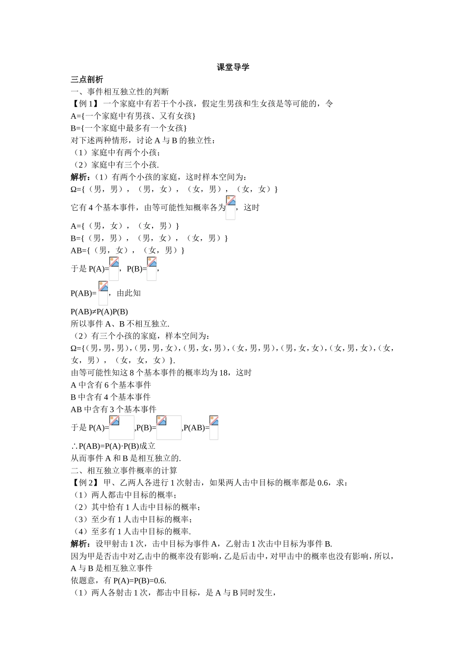 2017学年高中数学人教A版选修2-3课堂导学：2.2.2事件的相互独立性 Word版含解析.doc_第1页