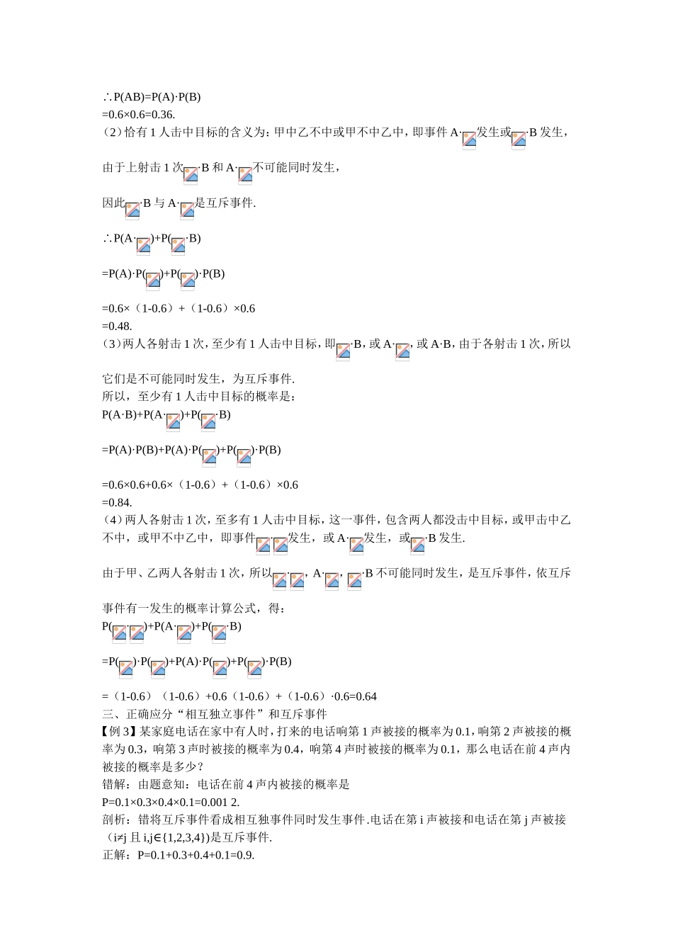 2017学年高中数学人教A版选修2-3课堂导学：2.2.2事件的相互独立性 Word版含解析.doc_第2页