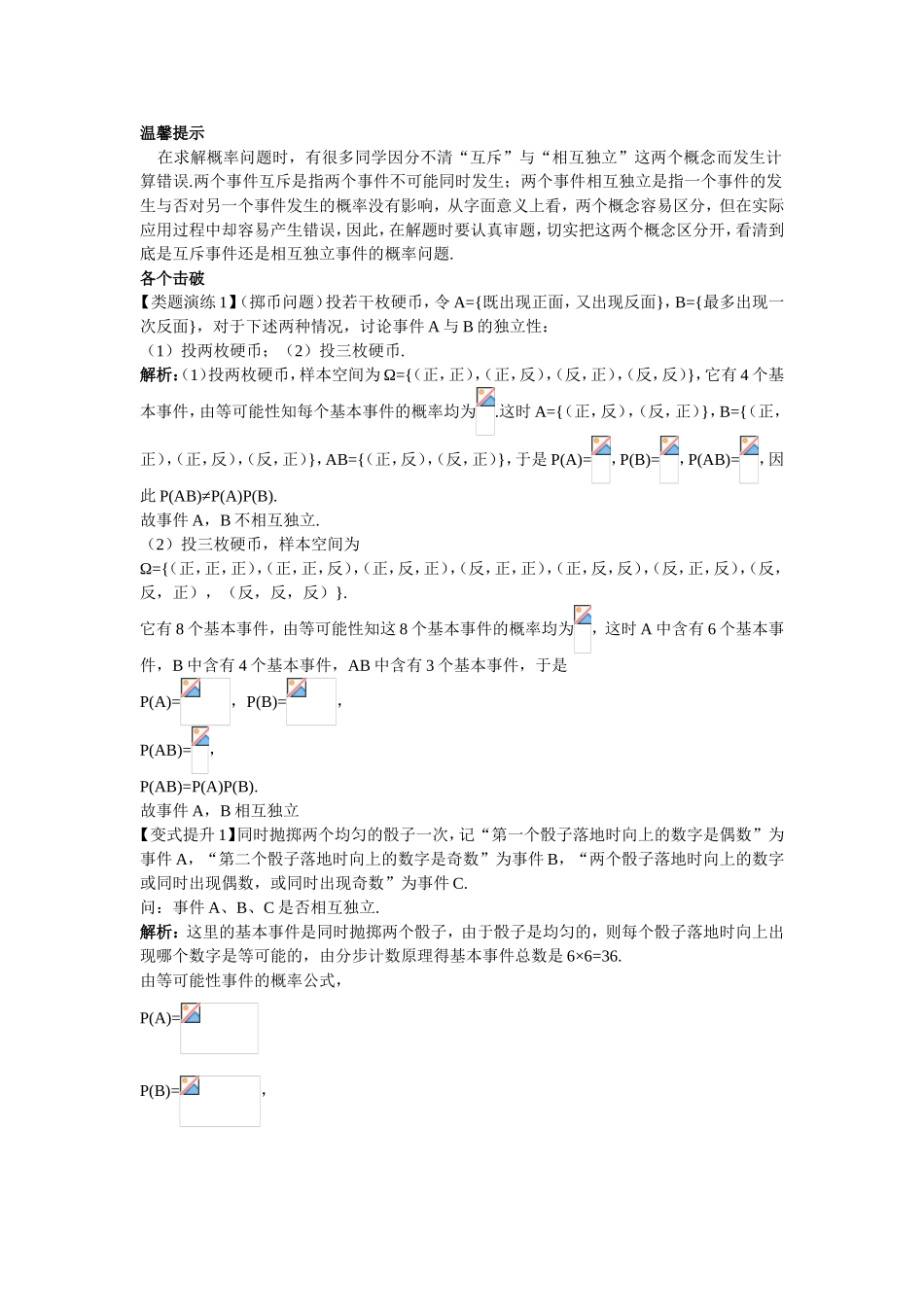 2017学年高中数学人教A版选修2-3课堂导学：2.2.2事件的相互独立性 Word版含解析.doc_第3页