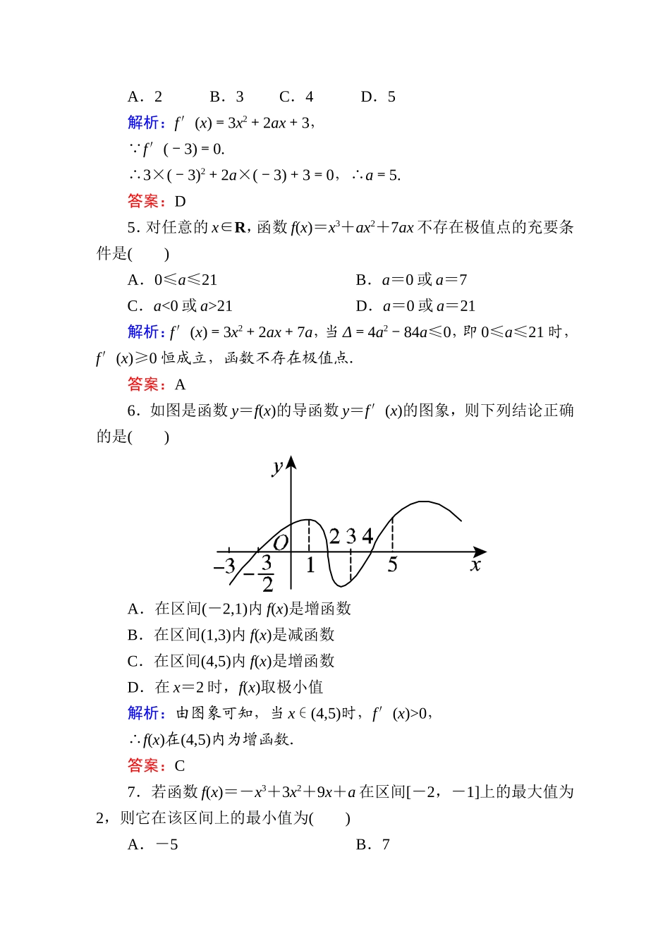2017年春高中数学人教A版选修2-2习题-单元测评（一） Word版含答案.doc_第2页