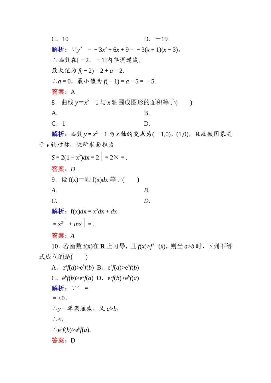 2017年春高中数学人教A版选修2-2习题-单元测评（一） Word版含答案.doc_第3页