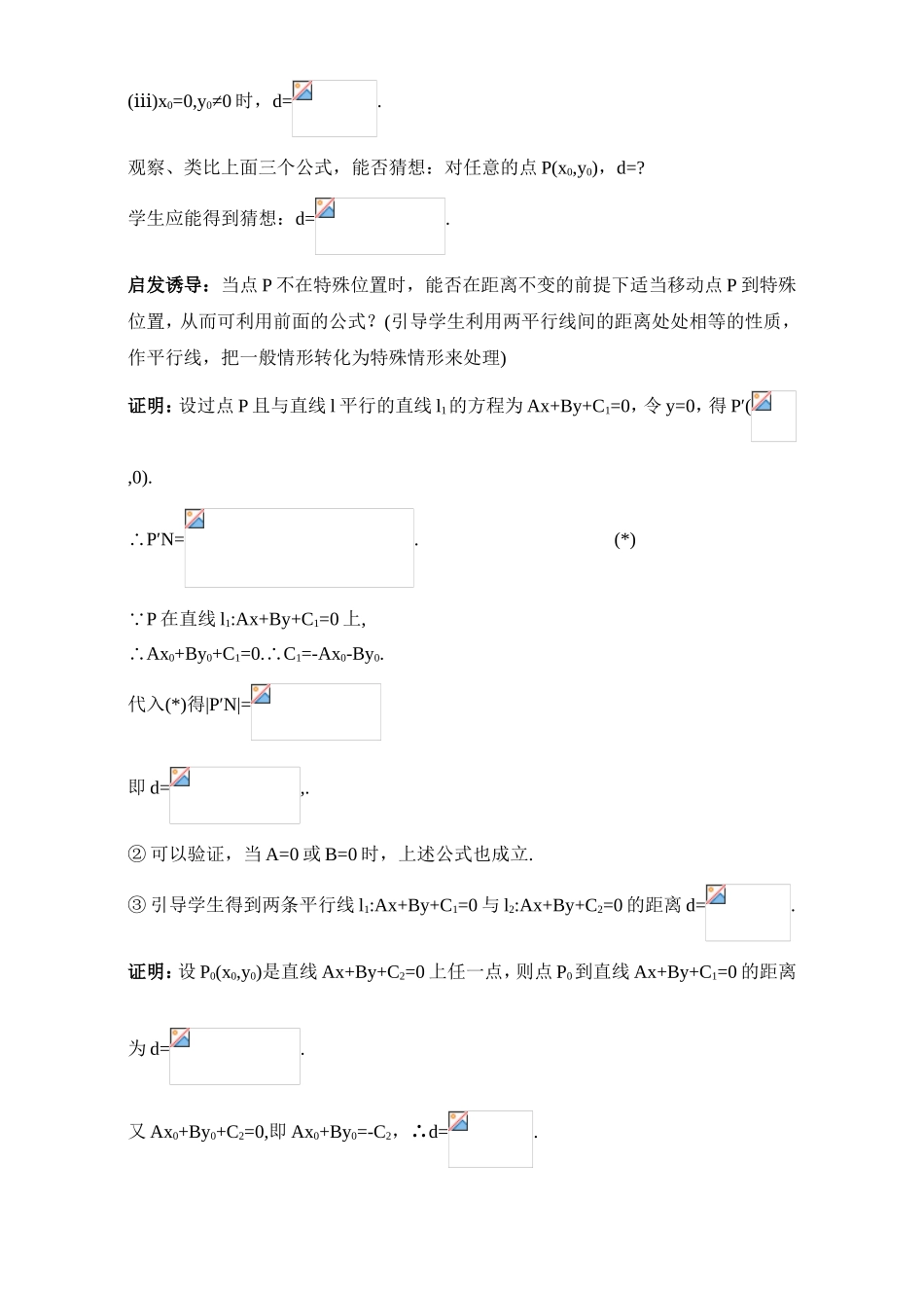 2017年高中数学人教A版必修2教案：2.1两条平行直线间的距离 Word版含解析.doc_第2页