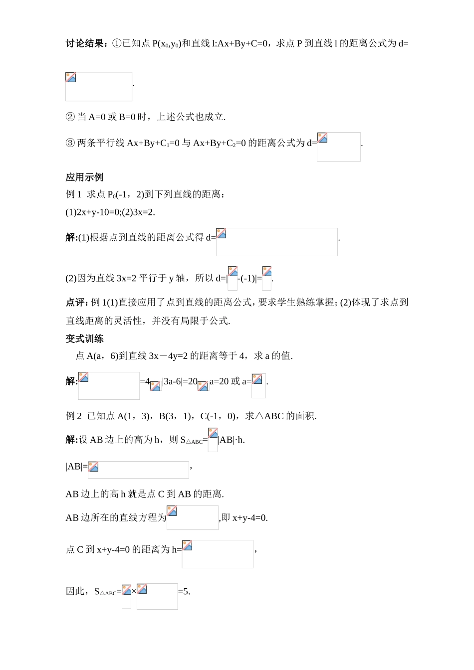 2017年高中数学人教A版必修2教案：2.1两条平行直线间的距离 Word版含解析.doc_第3页