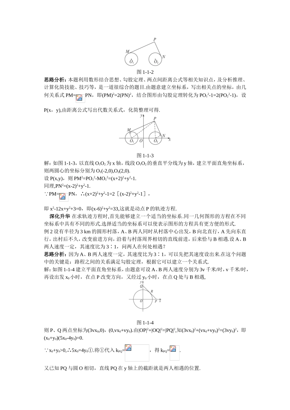 2017年高中数学人教A版选修4-4学案 第一讲一平面直角坐标系 Word版含解析.doc_第3页