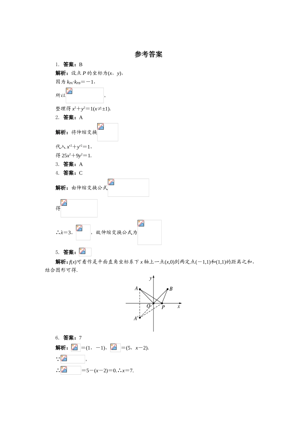 2017年高中数学人教A版选修4-4自我小测：第一讲一　平面直角坐标系 （1） Word版含解析.doc_第2页